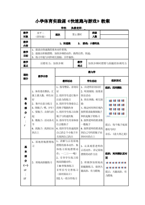 快速跑与游戏教案