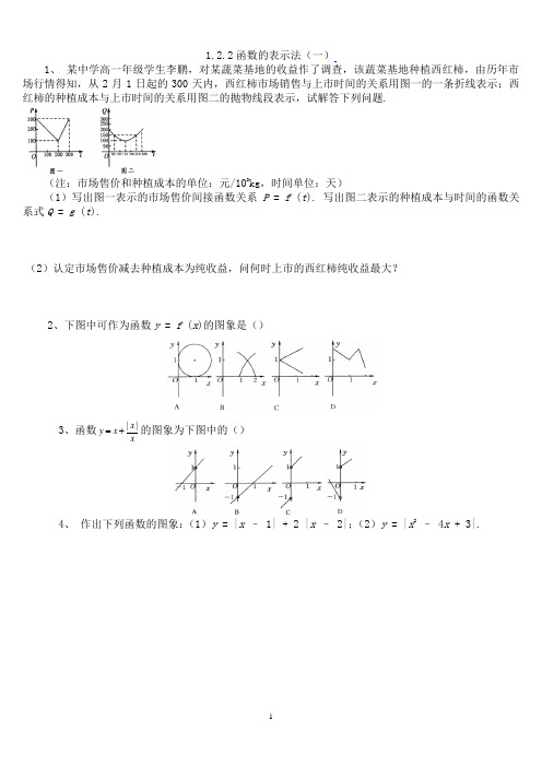 1.2.2函数的表示法(第1课时)