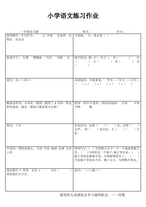 快乐语文一百分 (48)