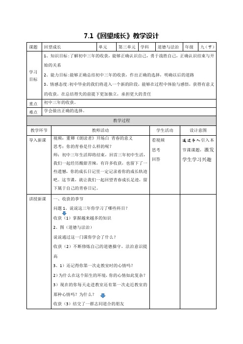 7.1《回望成长》教学设计