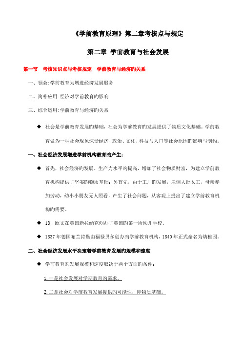 2023年自考学前教育原理考核点与要求