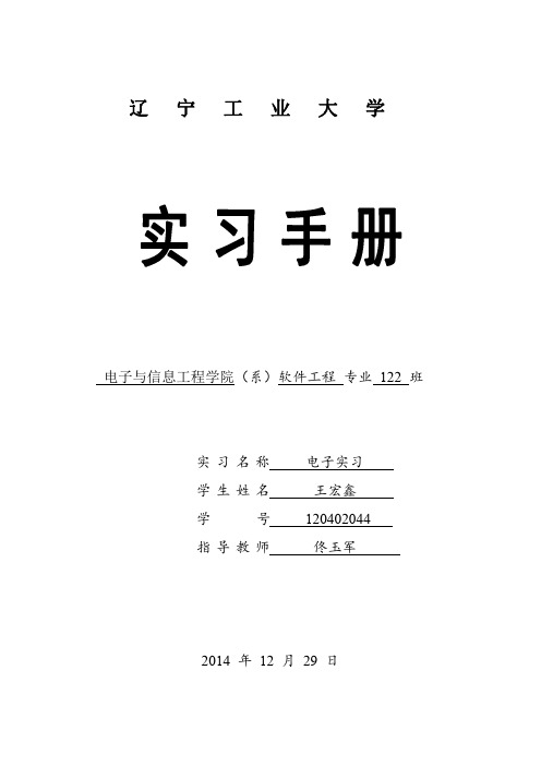 辽宁工业大学软件工程实习手册