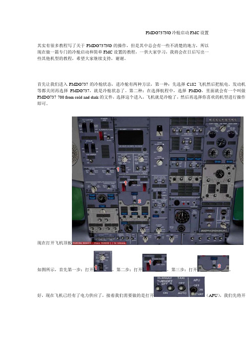 PMDG737冷舱启动及简单FMC设置