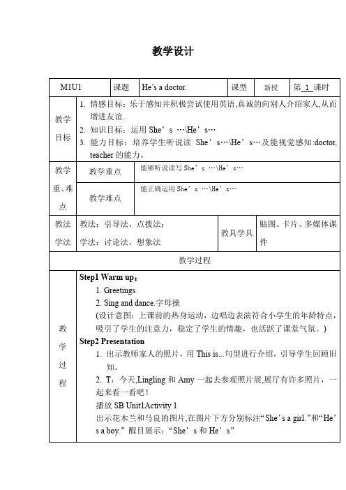 小学英语_Unit1IHesadoctor教学设计学情分析教材分析课后反思