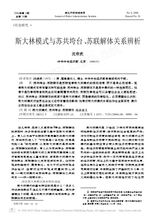 斯大林模式与苏共垮台_苏联解体关系辨析