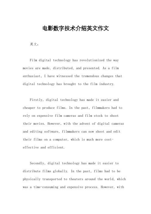电影数字技术介绍英文作文
