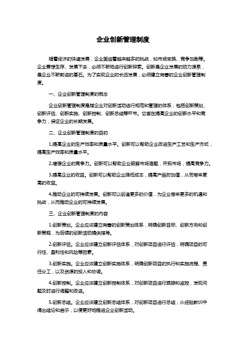 企业创新管理制度