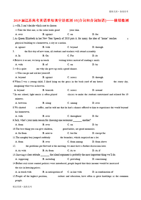 2019年江苏高考英语单项填空讲练测：介词和介词短语模拟检测(学生版)