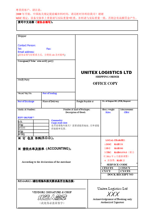 国际货运托书范本 BOOKING FORM (FCL)