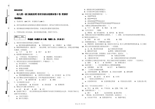 幼儿园一级(高级技师)保育员综合检测试卷C卷 附解析