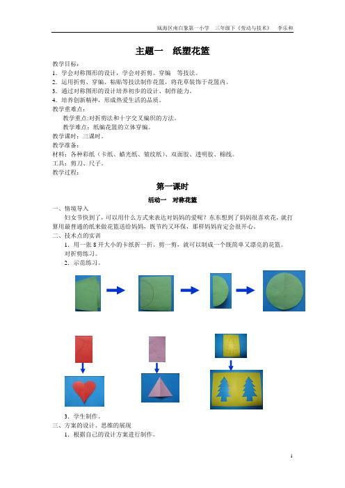 三下劳技-1纸塑花篮