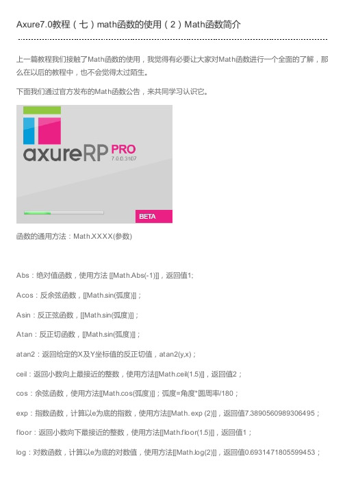 Axure7.0