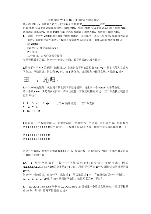 传值播客C语言学习资料