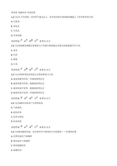 2023年广西低碳经济公需科目考试题库6套题随便搜