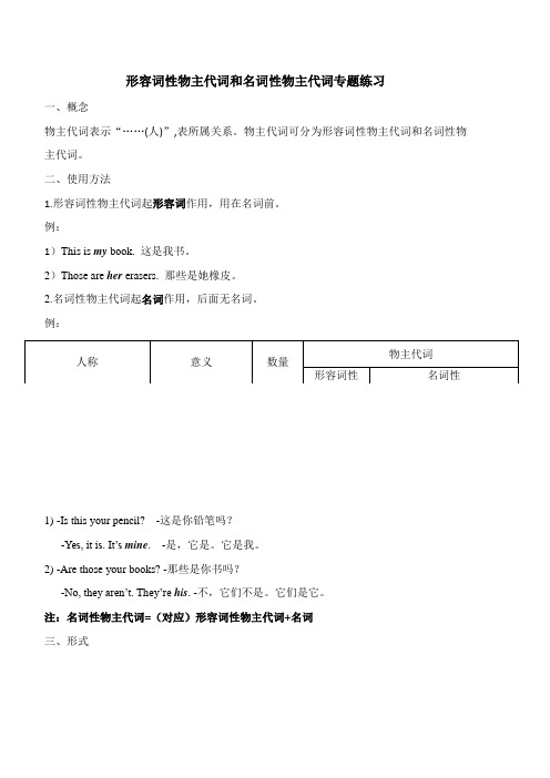 形容词性物主代词和名词性物主代词专项练习