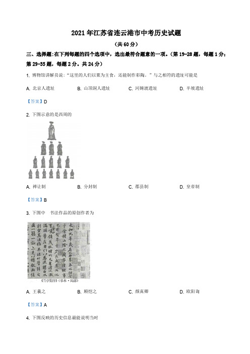 2021年江苏省连云港市中考历史试题(Word版,有答案)