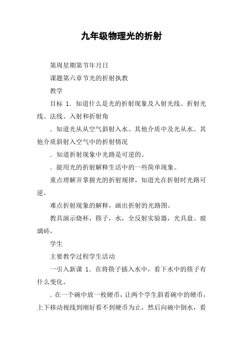 九年级物理光的折射【DOC范文整理】