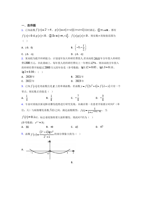 【人教版】高中数学必修一期末第一次模拟试卷(附答案)