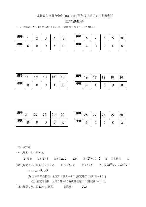 湖北省部分重点中学高二上学期期末考试试题(9科10份,PDF版)高二生物答案