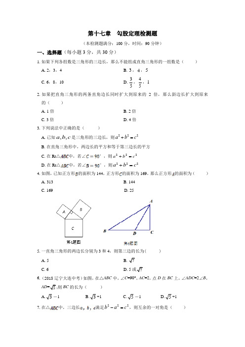 教材全解人教版八年级数学下册第17章检测题及答案解析