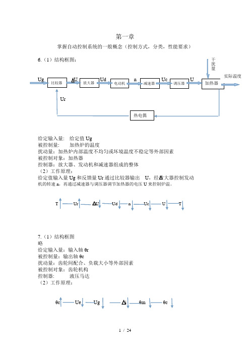 《自动控制原理》课后习题答案