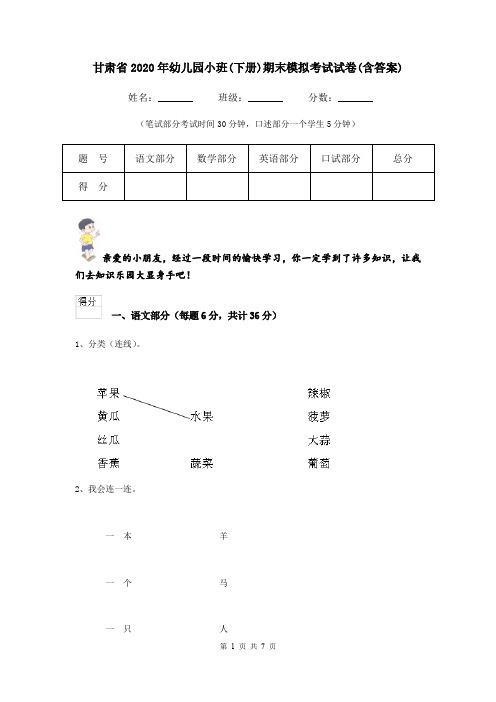 甘肃省2020年幼儿园小班(下册)期末模拟考试试卷(含答案)