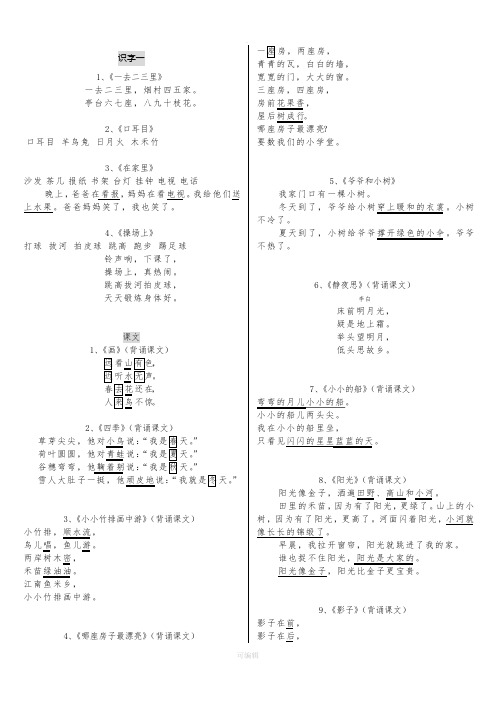 人教版一年级上册语文课文