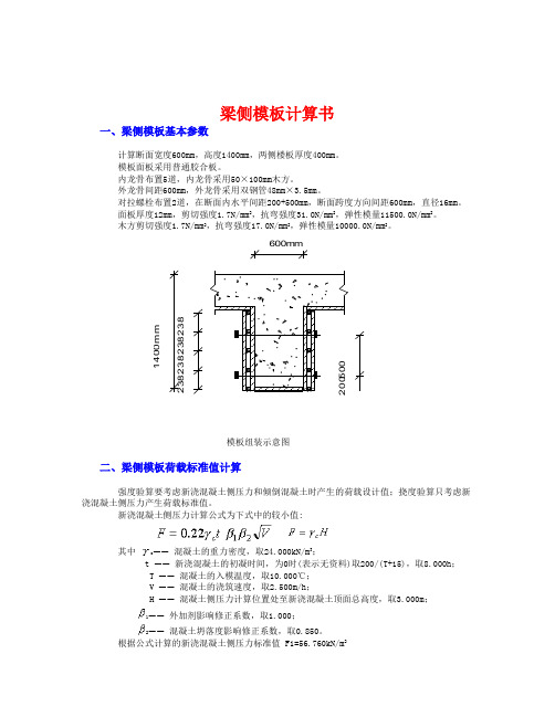 大梁侧模板计算6