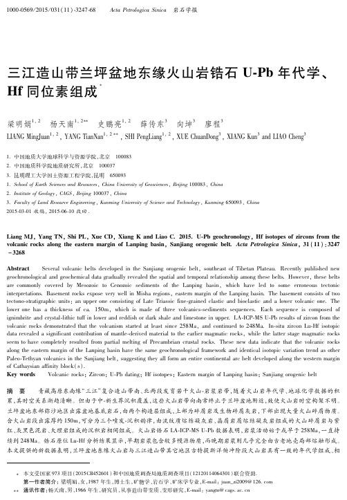 2016三江造山带兰坪盆地东缘火山岩锆石U-Pb年代学、Hf同位素组成