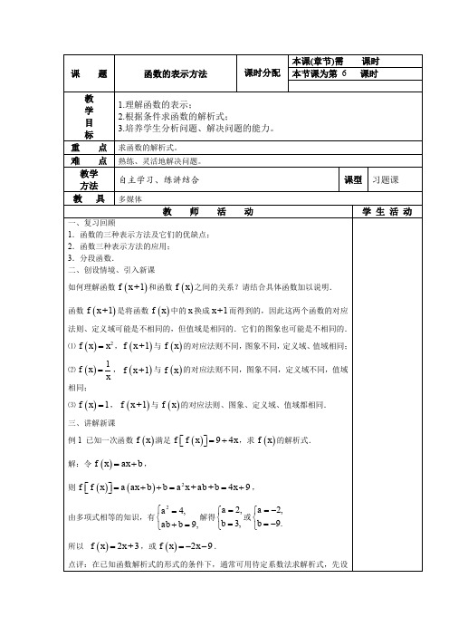 北师大版高中数学必修一函数的表示法教案北师(1)