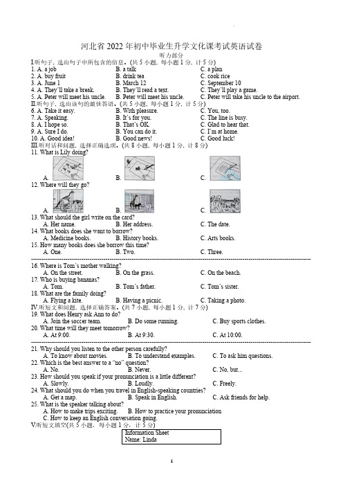 河北省2022年中考英语真题(含答案)