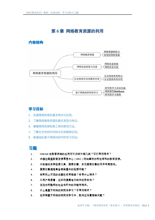 92258-现代教育技术-第6章+结构-目标与习题