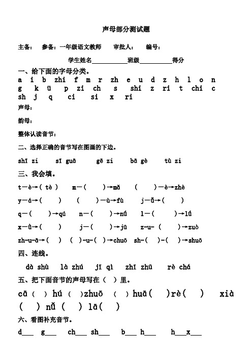 声母部分测试题