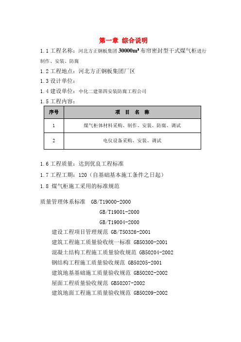 30000m3威金斯式储气柜 施工方案