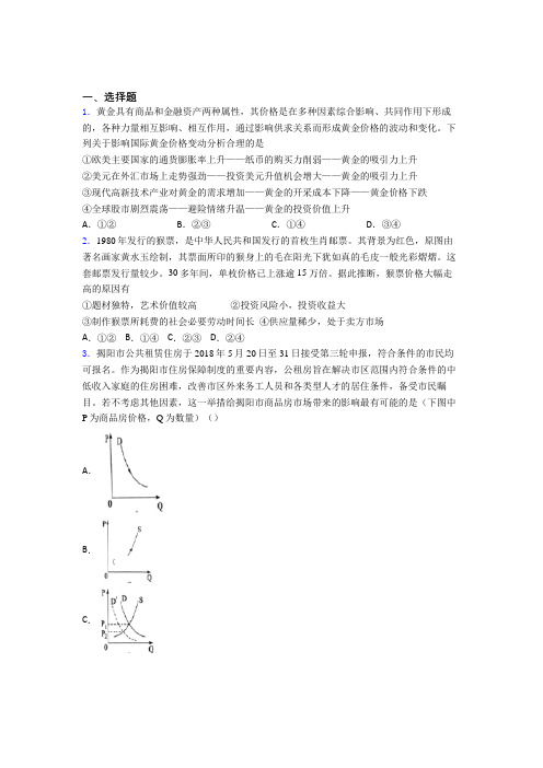 时事政治—影响价格变动与差异因素的单元汇编及解析