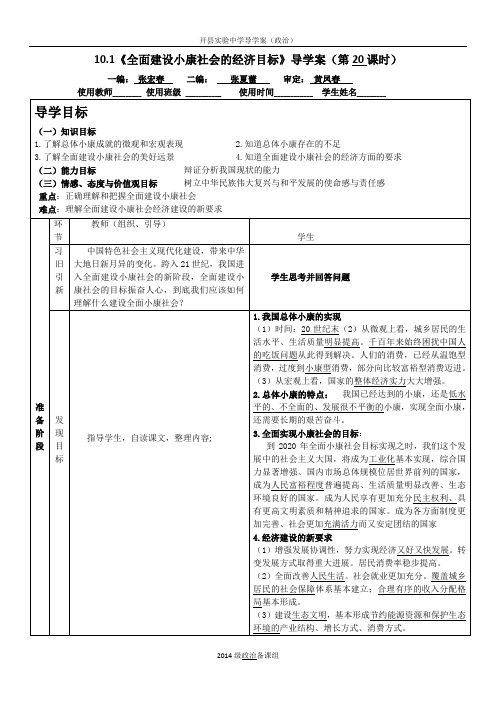 全面建设小康社会的经济目标