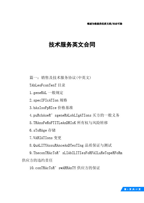 技术服务英文合同