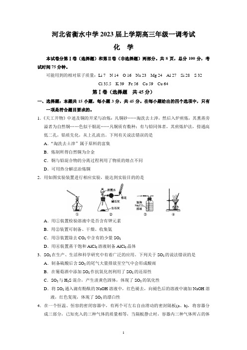 衡水中学2023届高三上学期化学试卷及答案