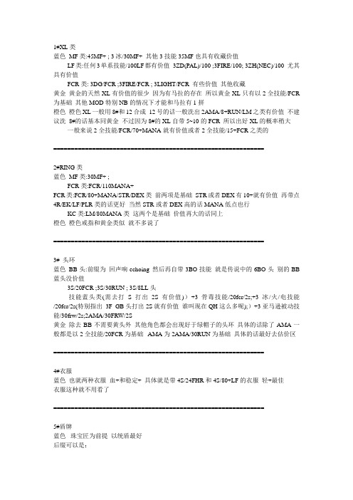 暗黑2-整理些新人容易被js的物品