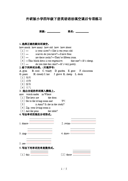 外研版小学四年级下册英语语法填空课后专项练习