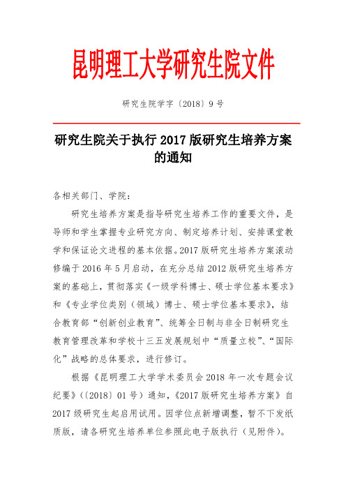 昆明理工大学研究生院文件