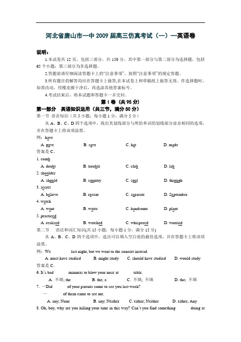 河北省唐山市一中高三仿真考试(一)—英语卷