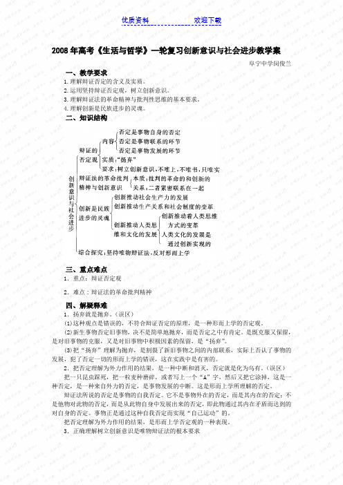 创新意识与社会进步教学案