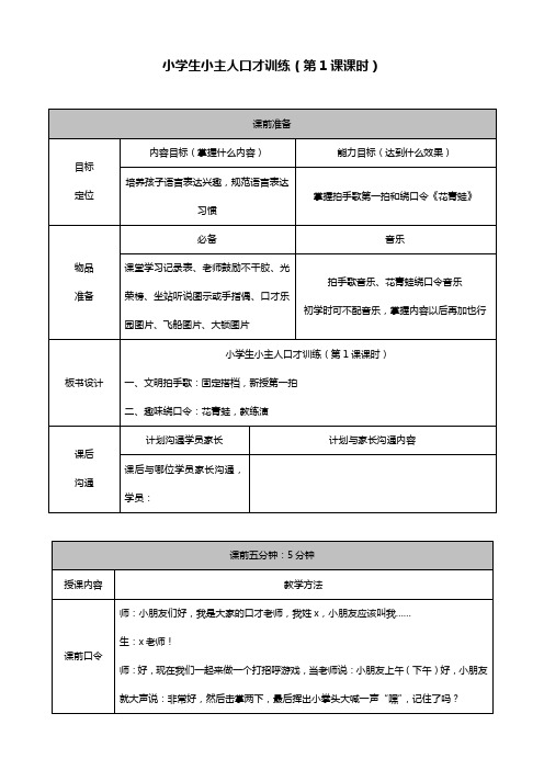 小学生小主人口才训练第一课时教案