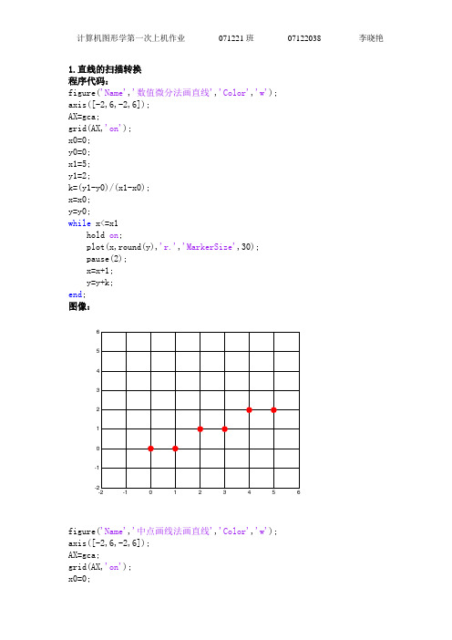 计算机图形学作业1