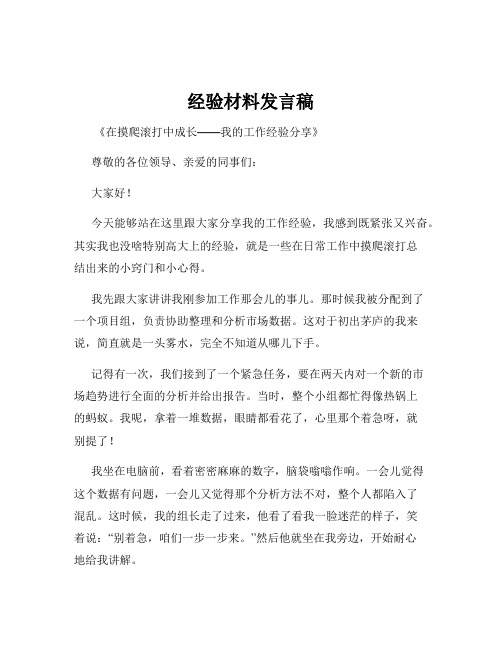 经验材料发言稿