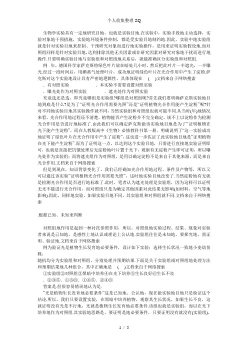 对照组和实验组的判断