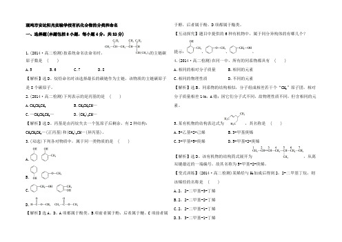 高中化学 2.2有机化合物的分类和命名课时作业5高二5化学试题