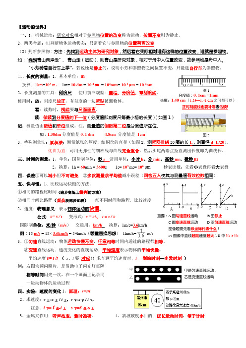 第二章运动的世界知识点