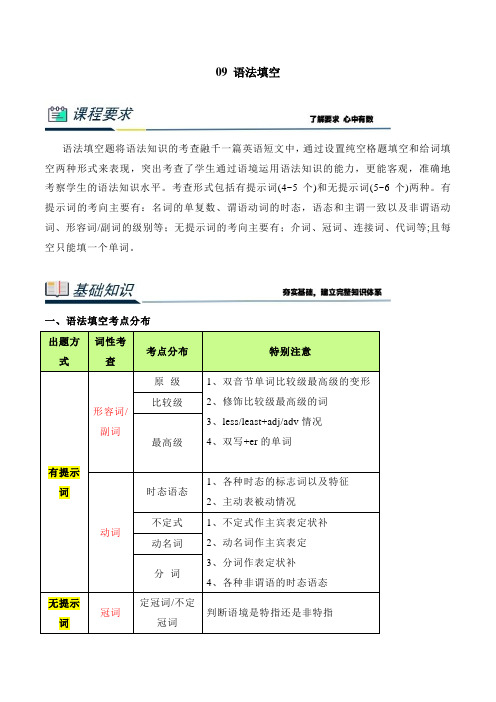 衔接点09 语法填空(教案) 